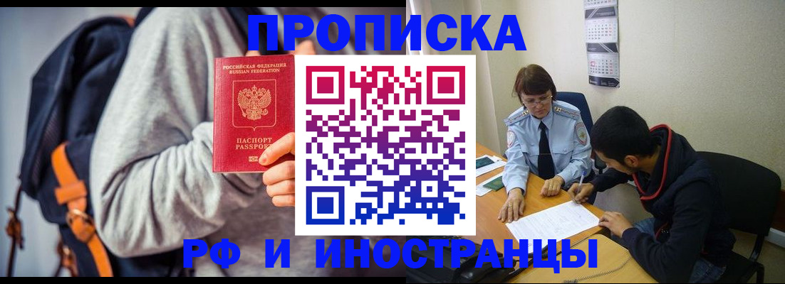 временная регистрация для школы в Кропоткине