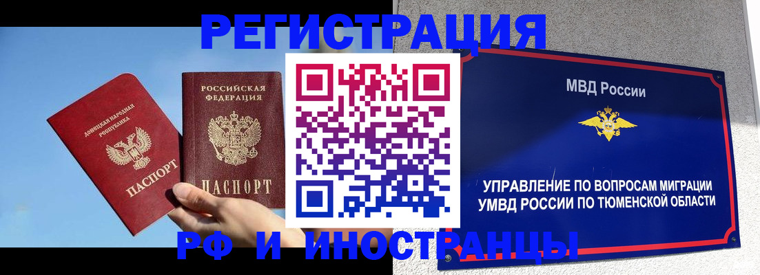 временная регистрация в квартире в Кропоткине